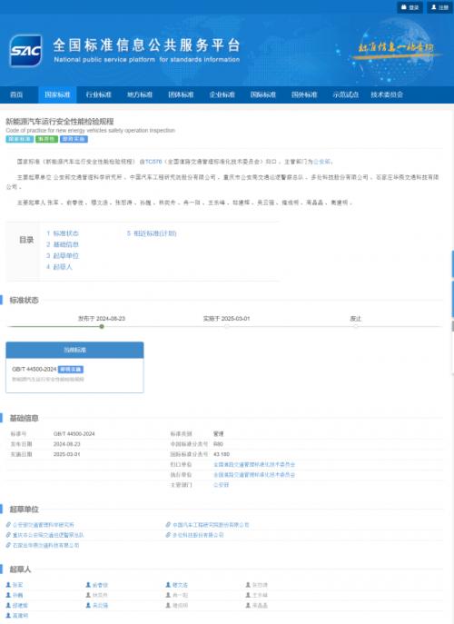 新能源汽車年檢新規(guī)發(fā)布: 2025年3月起實施,電池充電成必檢項